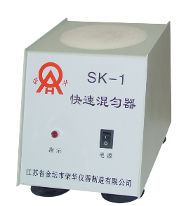 金坛荣华         SK-1型快速混匀器