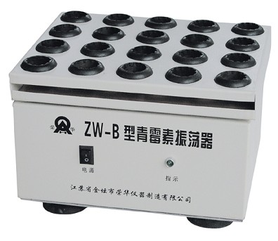 金坛荣华         ZW-B型青霉素振荡器