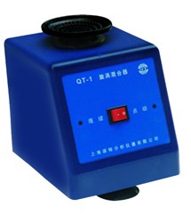 上海琪特         QT－1/2旋涡混合器
