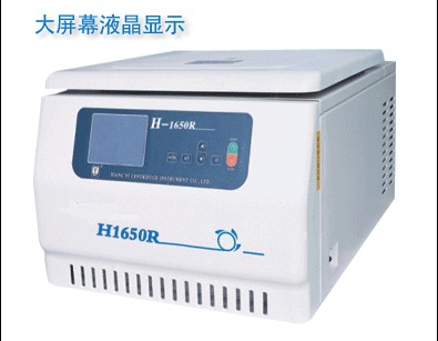 湖南湘仪         高速冷冻离心机台式H1650R