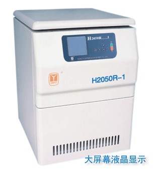 湖南湘仪         高速冷冻离心机H2050R-1