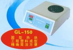 江苏其林贝尔         GL-150微量恒温器（干浴恒温器）