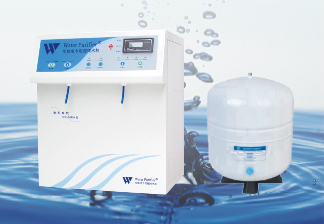 四川沃特浦         实验室专用超纯化水机基础应用型