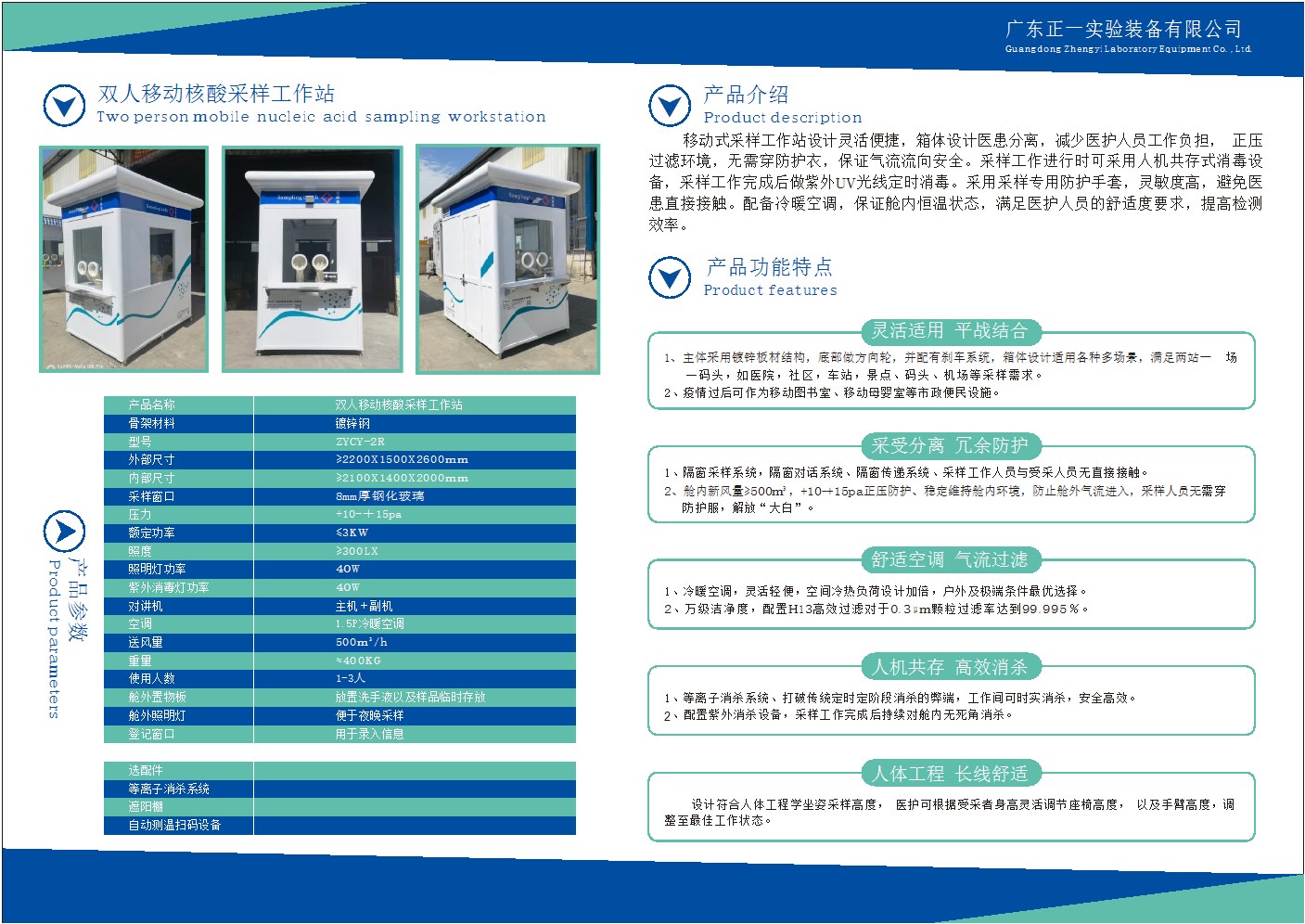 广东正一         双人移动核酸采样工作站