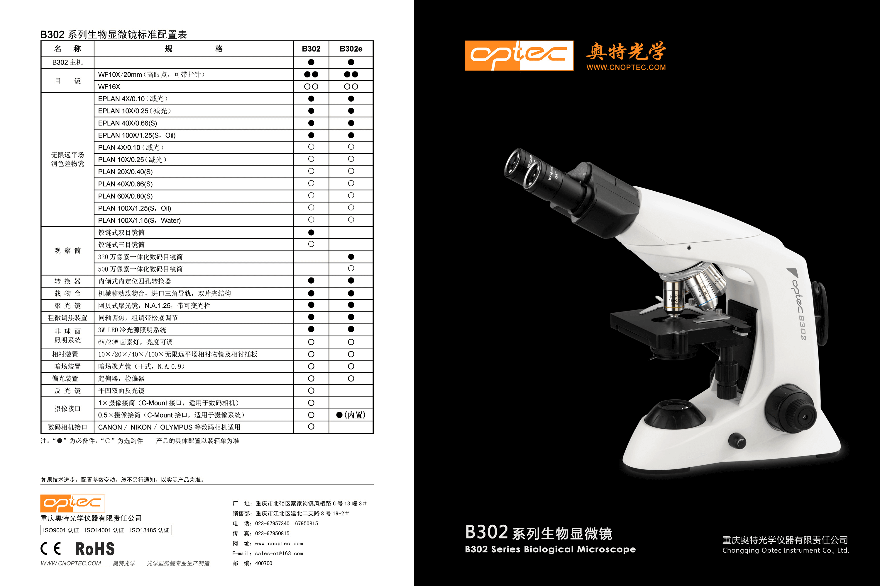 重庆奥特         双目生物显微镜B302