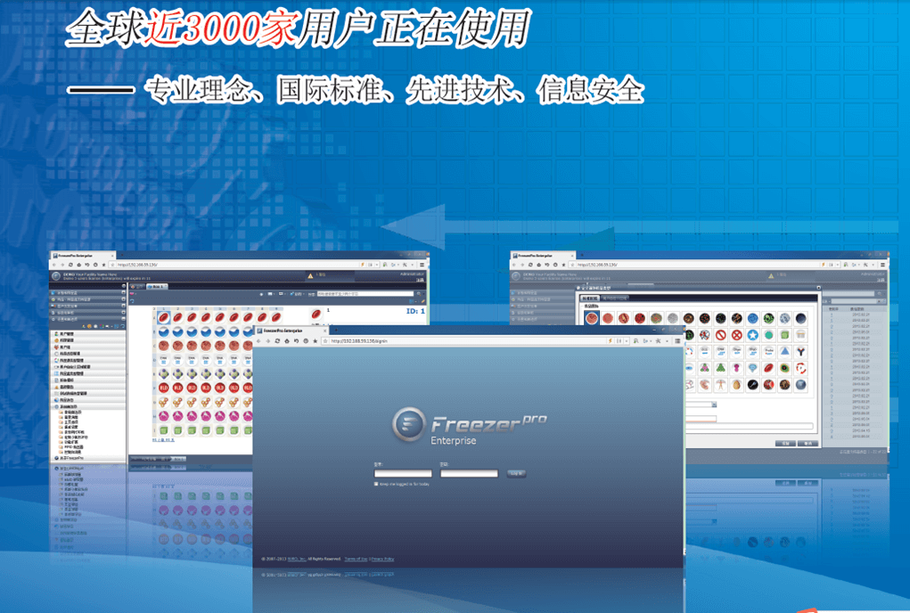 SIM         美国ruro Freezerpro生物样本库管理系统